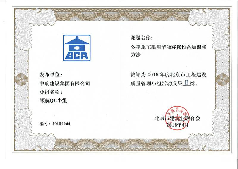 长春宏昌软件开发有限公司多个课题被评为2018年度北京市工程工程建设Ⅰ、Ⅱ类成果